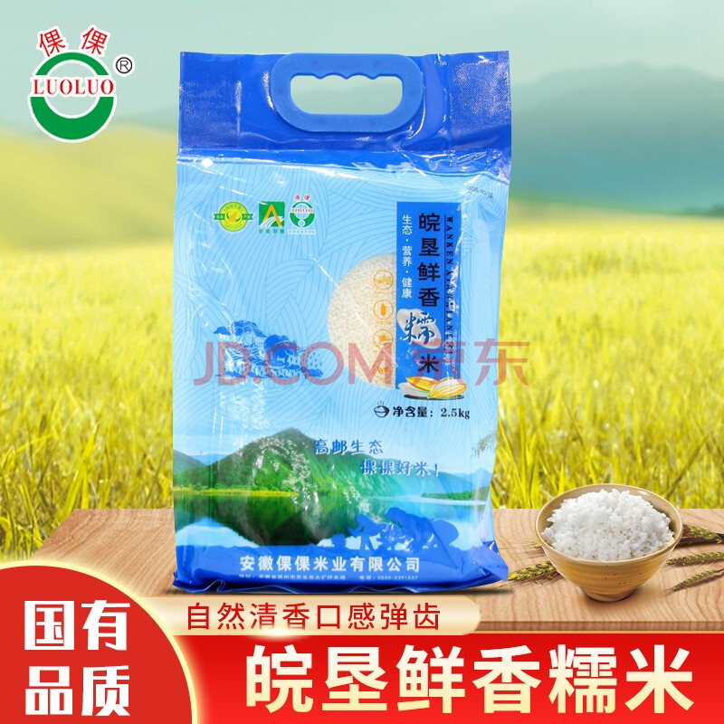 倮倮皖垦鲜香糯米米粒饱满绿色食品真空包装2.5kg
