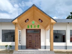 庐山农垦茶业有限公司