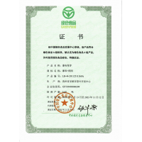 绿色食品（瀑布翠芽）