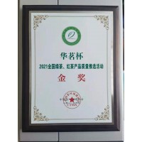 华茗杯 2021全国绿茶、红茶产品质量推选活动 金奖