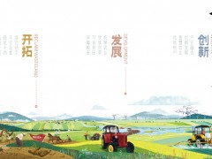 农垦好物，一如冀往